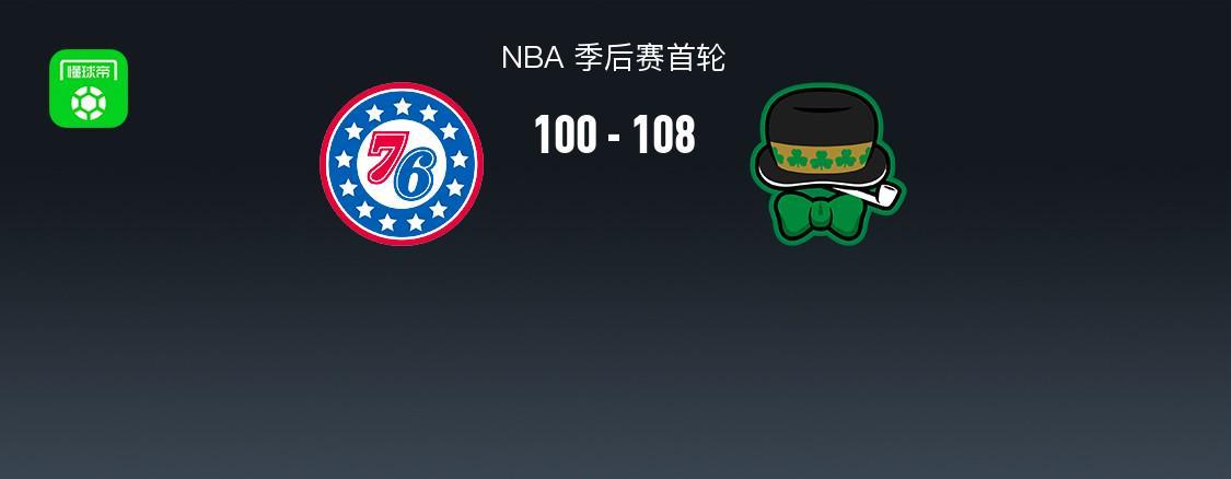 开云体育官方网站-凯尔特人108-100力克76人2-1领先，双探花合砍50分，马克西31+6